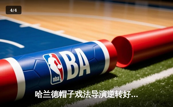 哈兰德帽子戏法导演逆转好戏 曼城5-2热刺紧追榜首 - 4